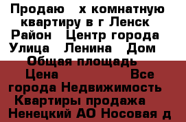 Продаю 2-х комнатную  квартиру в г.Ленск › Район ­ Центр города › Улица ­ Ленина › Дом ­ 71 › Общая площадь ­ 42 › Цена ­ 2 750 000 - Все города Недвижимость » Квартиры продажа   . Ненецкий АО,Носовая д.